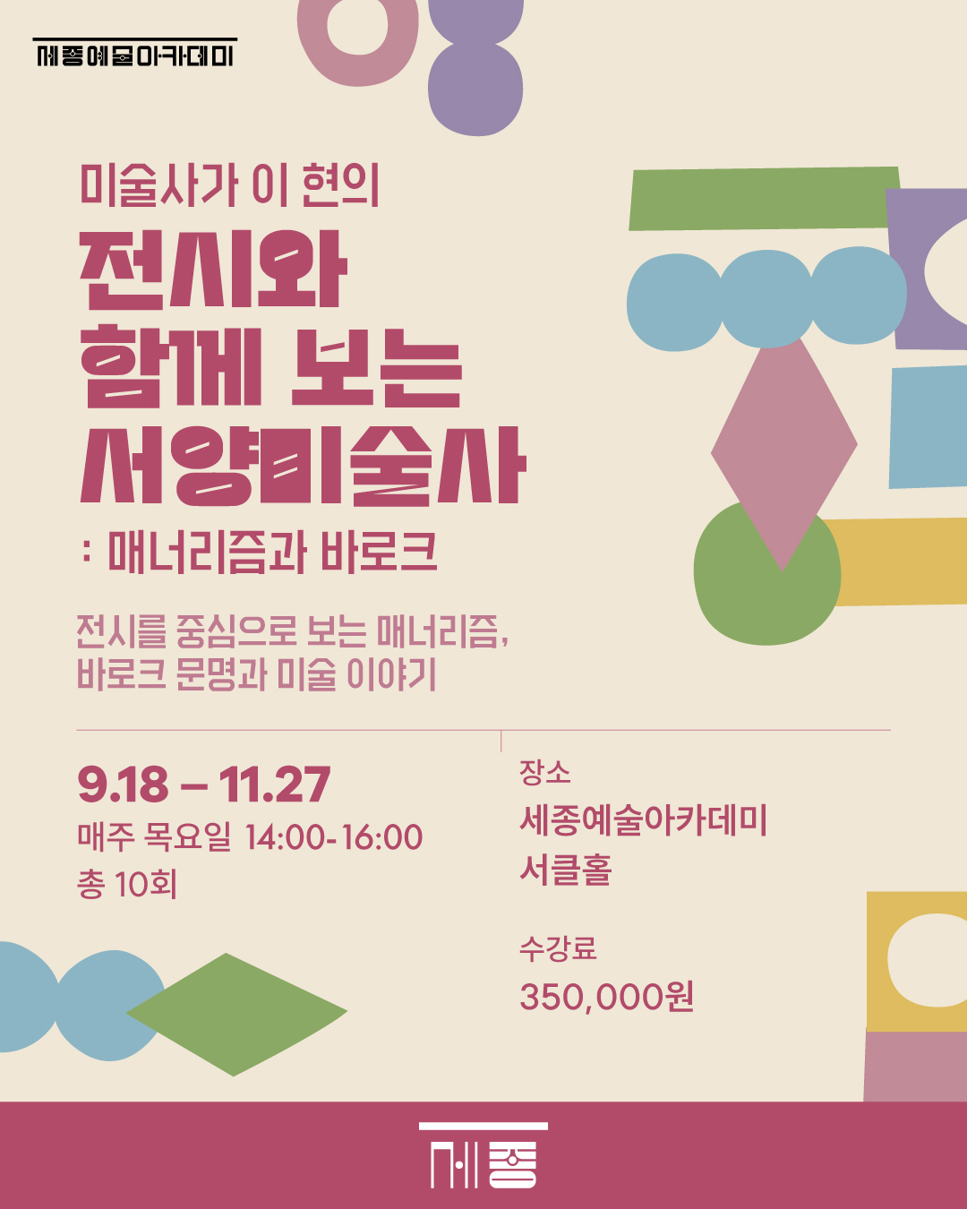 미술사가 이 현의 전시와 함께 보는 서양미술사 : 매너리즘과 바로크 강좌 썸네일
